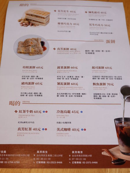 真芳碳烤吐司南西店menu (3).JPG