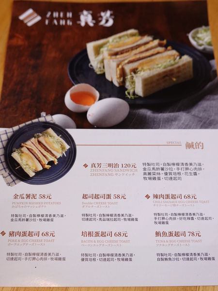 真芳碳烤吐司南西店menu (1).JPG
