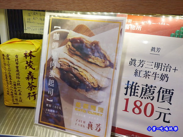 真芳碳烤吐司南西店 (13).jpg