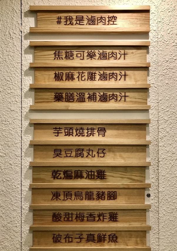滷肉控 (10).JPG