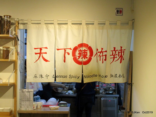 Chinese traditional Spicy noodles shop, Taipei, Taiwan, SJKen, Oct, 2019