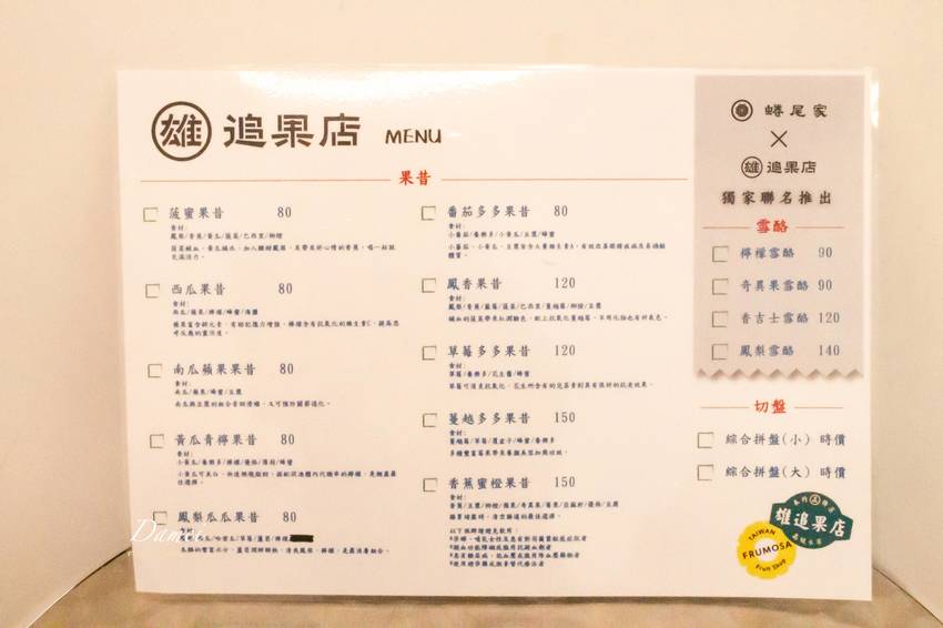 高雄鼓山|雄追果店Frumosa-以台灣水果創造打卡風潮的超美水果冰
