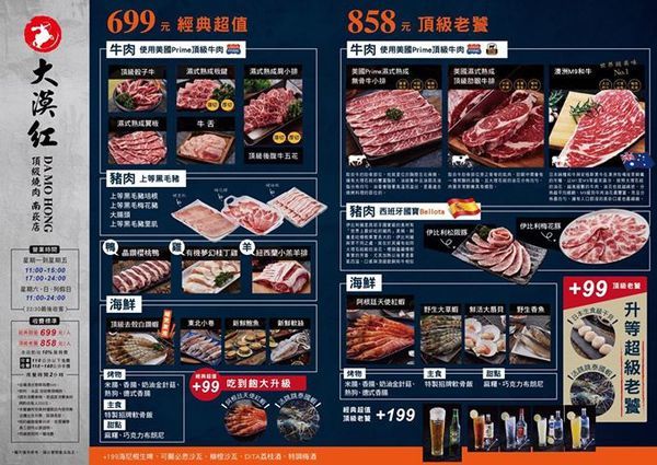 大漠紅頂級燒肉南崁店菜單