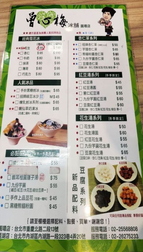 曾心梅冰舖 菜單