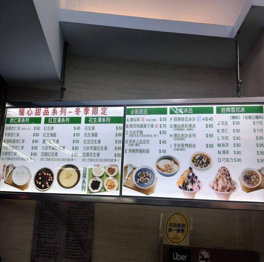 曾心梅冰舖 菜單