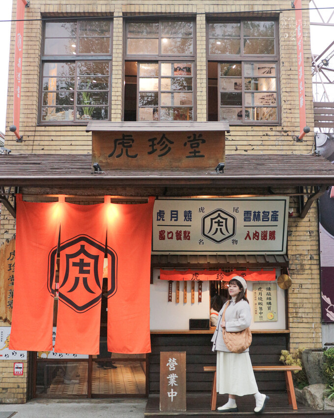 雲林虎尾｜來雲林不能錯過的地瓜糕點專賣店！在日式老屋享用虎月