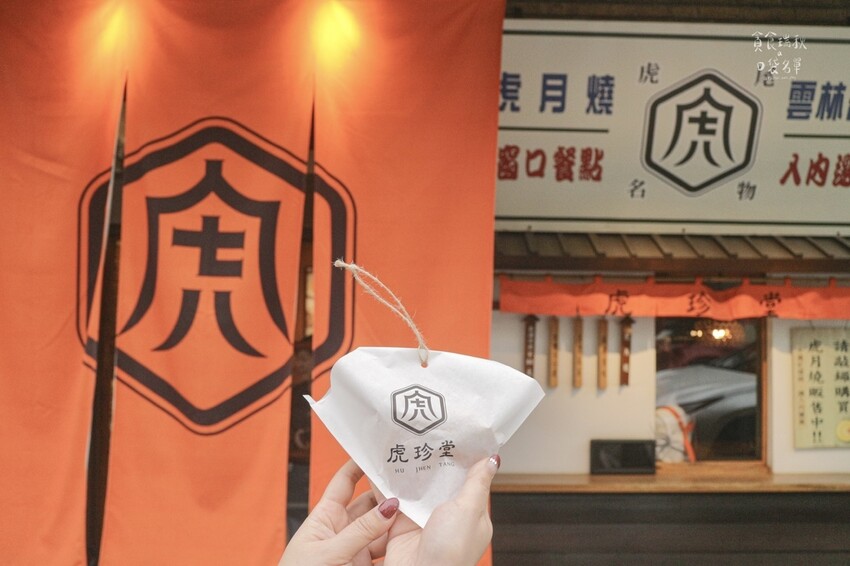 雲林虎尾｜來雲林不能錯過的地瓜糕點專賣店！在日式老屋享用虎月