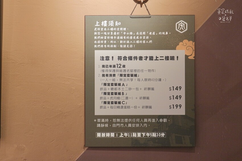 雲林虎尾｜來雲林不能錯過的地瓜糕點專賣店！在日式老屋享用虎月