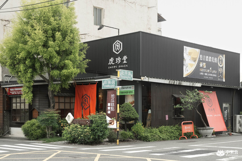 雲林縣虎尾鎮虎珍堂｜虎哩呷甜甜，金黃地瓜甜蜜禮｜中秋禮盒推薦+1｜雲林伴手禮｜虎尾景點下午茶 - 小米食