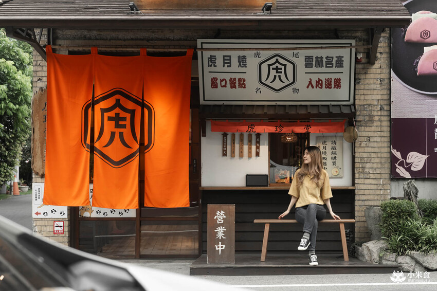 雲林縣虎尾鎮虎珍堂｜虎哩呷甜甜，金黃地瓜甜蜜禮｜中秋禮盒推薦+1｜雲林伴手禮｜虎尾景點下午茶 - 小米食