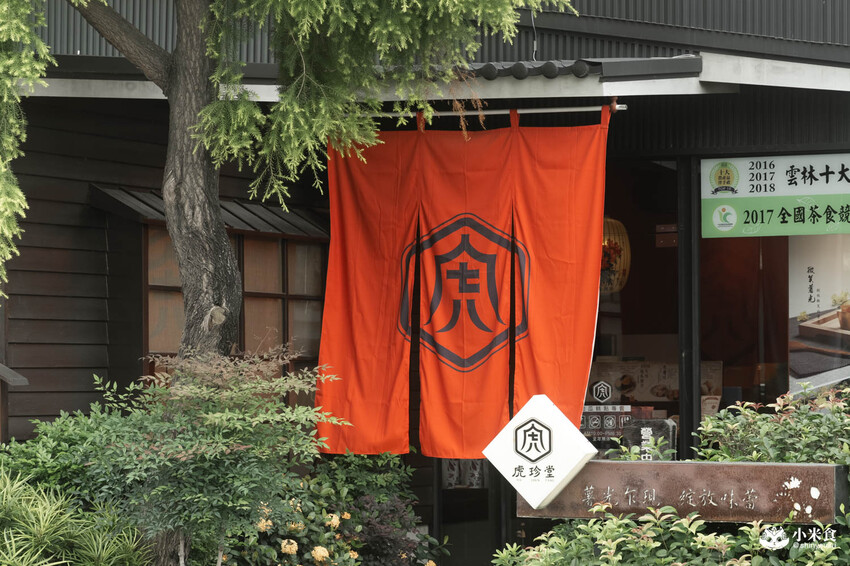 雲林縣虎尾鎮虎珍堂｜虎哩呷甜甜，金黃地瓜甜蜜禮｜中秋禮盒推薦+1｜雲林伴手禮｜虎尾景點下午茶 - 小米食