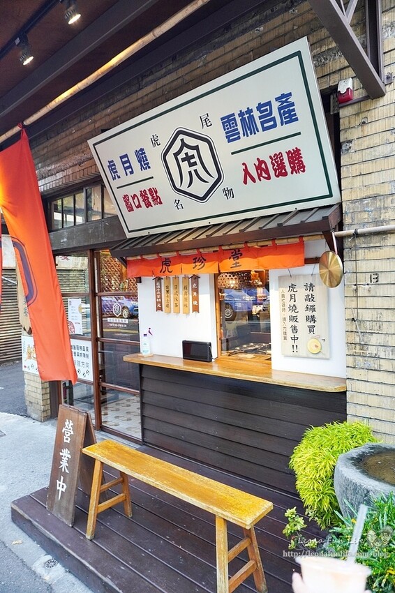 雲林虎尾美食|虎珍堂菓寮-70年日治時代老屋新風貌，散步甜點虎月燒，還有新品三溫糖棉花糖喔!|糖都甜蜜祭