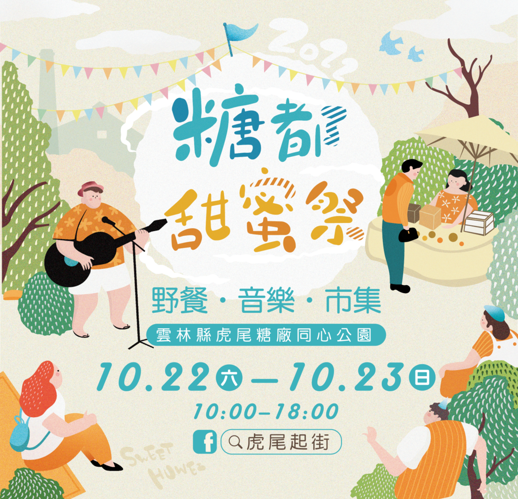 雲林虎尾美食|虎珍堂菓寮-70年日治時代老屋新風貌，散步甜點虎月燒，還有新品三溫糖棉花糖喔!|糖都甜蜜祭