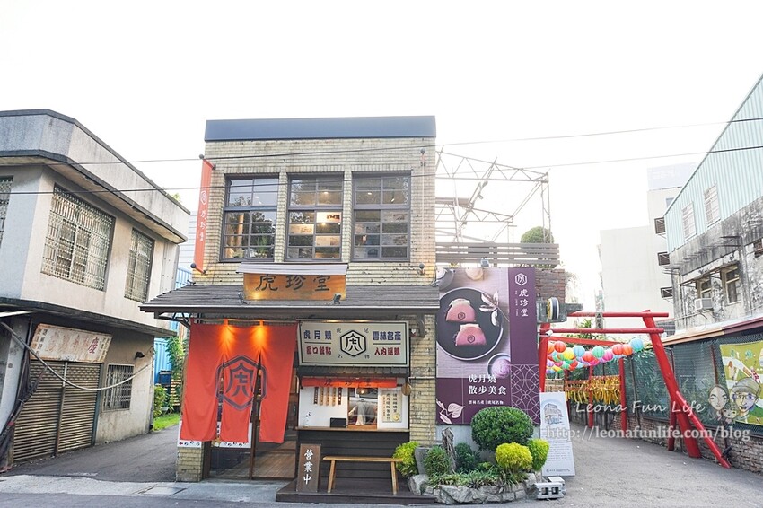 雲林虎尾美食|虎珍堂菓寮-70年日治時代老屋新風貌，散步甜點虎月燒，還有新品三溫糖棉花糖喔!|糖都甜蜜祭