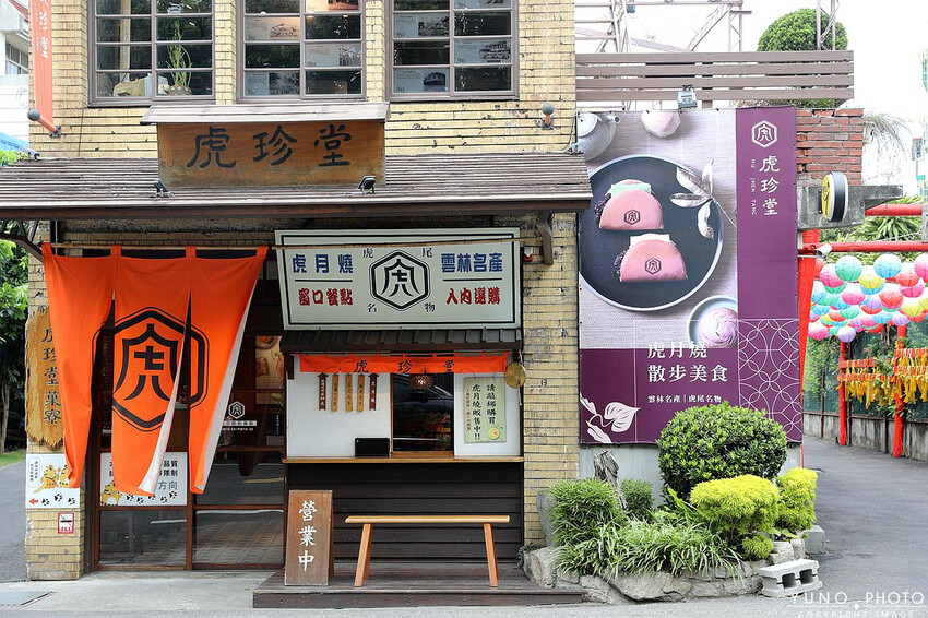 雲林縣虎尾鎮日式老宅 憨吉控必吃甜點！台灣唯一地瓜糕點 限定散步下午茶美食「虎月燒」一吃就愛上｜虎珍堂(雲林虎尾中