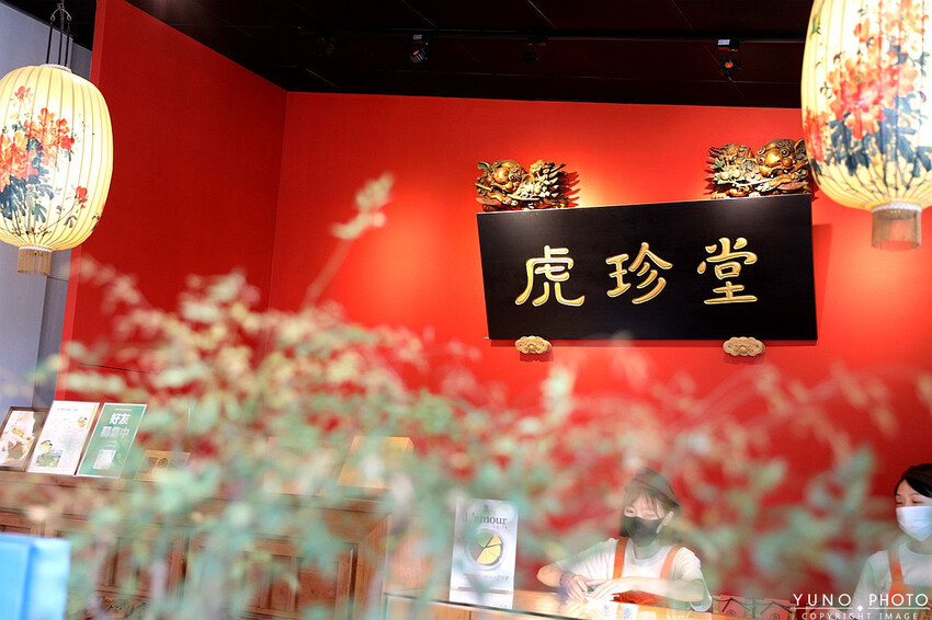 雲林縣虎尾鎮日式老宅 憨吉控必吃甜點！台灣唯一地瓜糕點 限定散步下午茶美食「虎月燒」一吃就愛上｜虎珍堂(雲林虎尾中