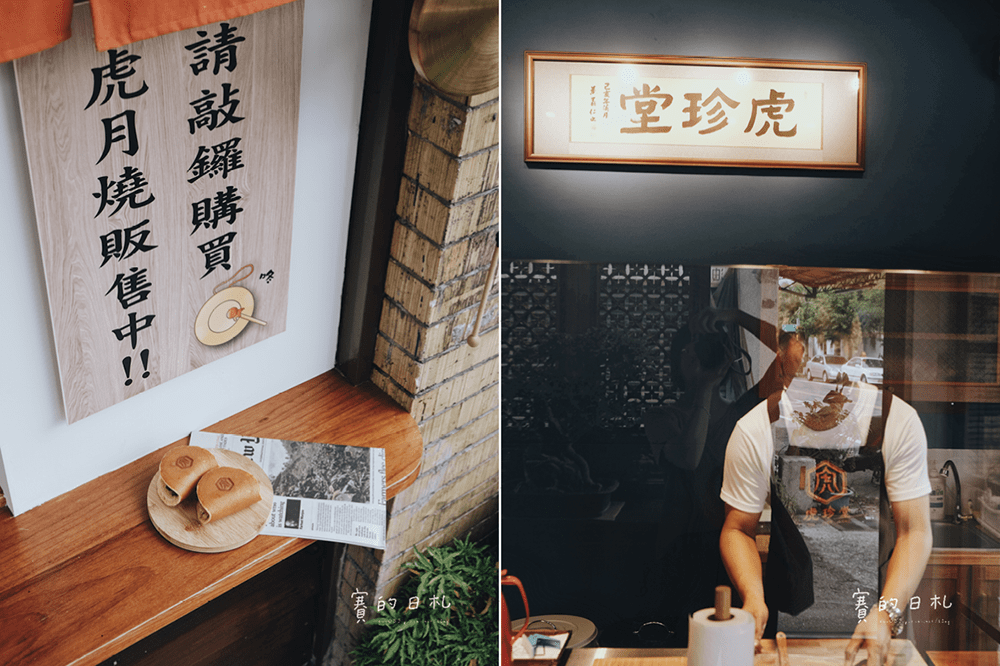 雲林甜點伴手禮 虎珍堂 地瓜蛋糕 地瓜甜點專賣店 賽的日札 虎尾伴手禮 虎尾美食 雲林美食 26-min.png