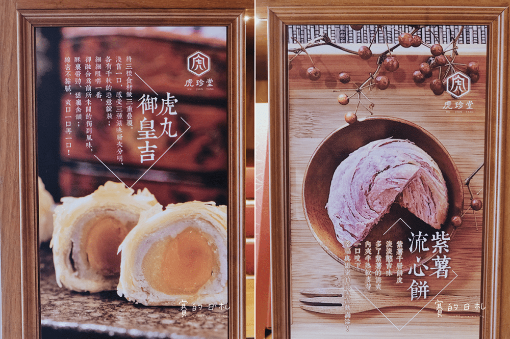 雲林甜點伴手禮 虎珍堂 地瓜蛋糕 地瓜甜點專賣店 賽的日札 虎尾伴手禮 虎尾美食 雲林美食 19-min.png