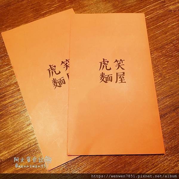 虎笑麵屋_201001_2.jpg 虎笑麵屋_201001_2.jpg