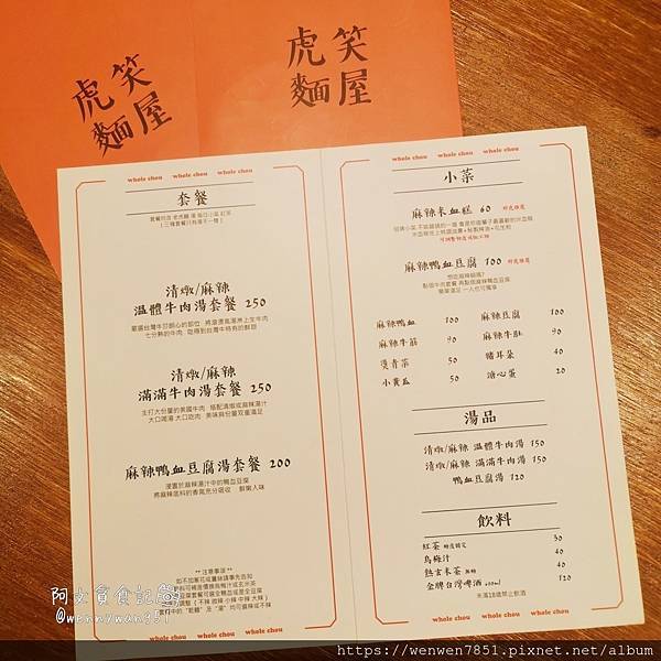虎笑麵屋_201001_3.jpg 虎笑麵屋_201001_3.jpg