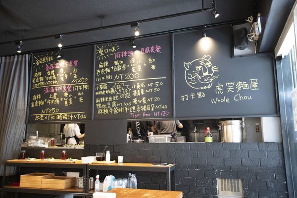 虎笑麵屋 - 18