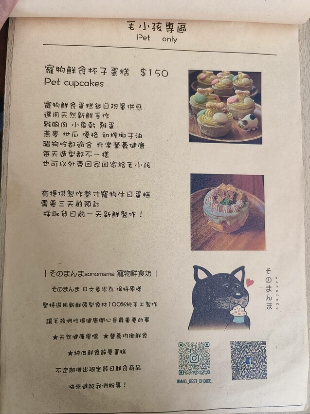 【台北.天母】愜意咖啡館。寵物友善咖啡廳。推丹麥吐司&生巧克力&戚風蛋糕&黑糖珍奶 - 南洋峇里女子SPA館