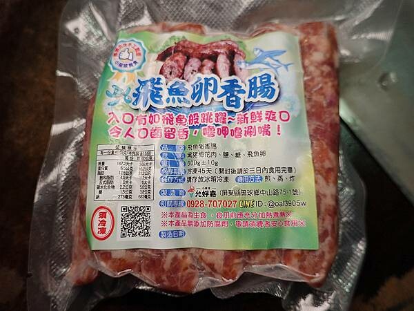 飛魚卵香腸-允好嘉 (1).JPG