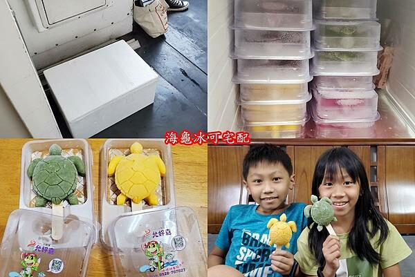 允好嘉海龜冰可宅配.jpg