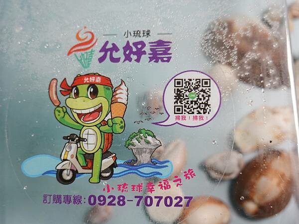 小琉球美食-允好嘉 (1).JPG