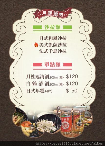 月桂炭火燒肉菜單2