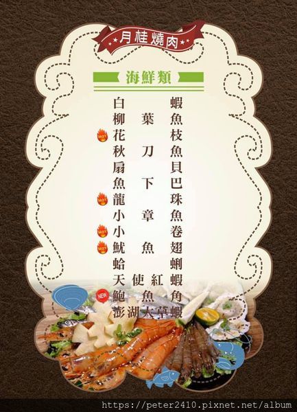 月桂炭火燒肉菜單