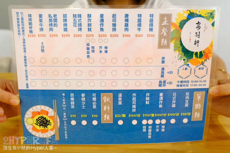 台中丼飯推薦,台中好吃丼飯,台中永興街必吃,台中永興街美食,台中永興街美食推薦,台中美食,安羽軒食堂 @強生與小吠的Hyper人蔘~