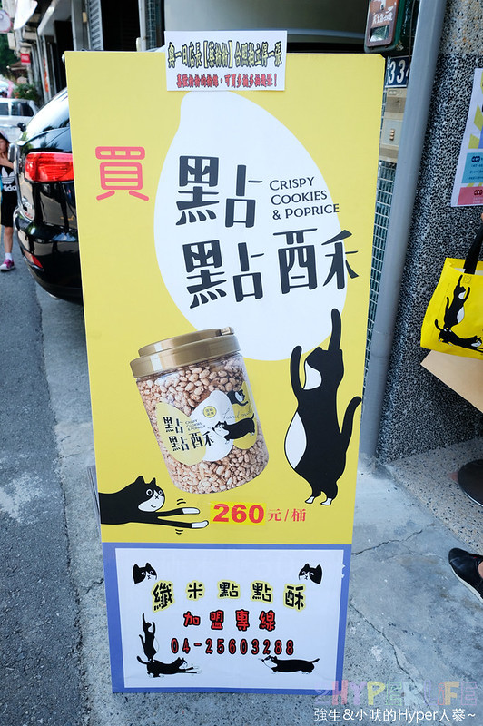 台中伴手禮,台中千層蛋捲,台中甜點,台中米蛋捲,台中美食,台中點心,審計新村千層蛋捲,審計新村美食,纖米點點酥,纖米點點酥 台中,點點酥 @強生與小吠的Hyper人蔘~