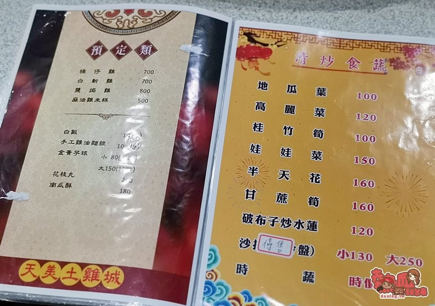 【台南美食】86快速道路下的隱藏版土雞城！想吃？記得先google：天美土雞城 - 熱血玩台南。跳躍新世界