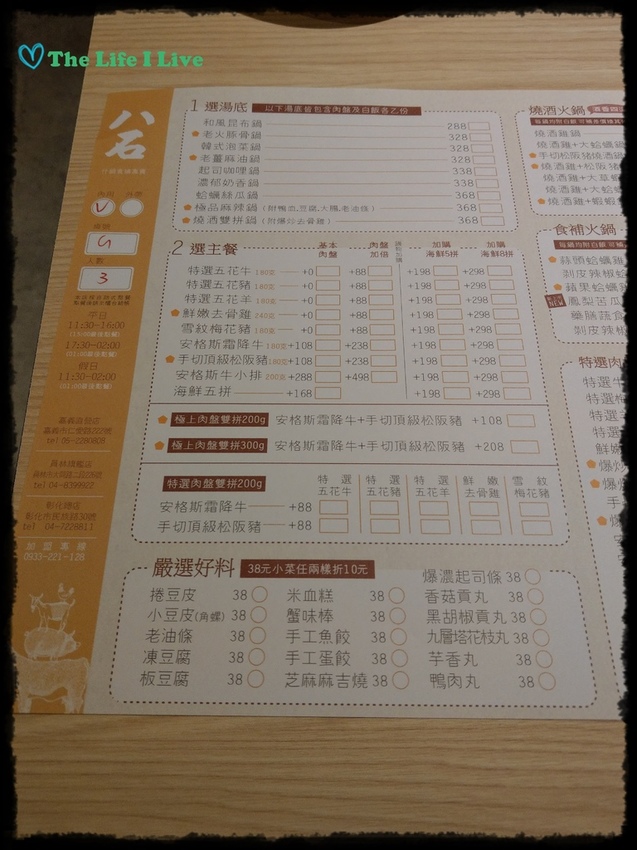 八石什鍋 002.jpg