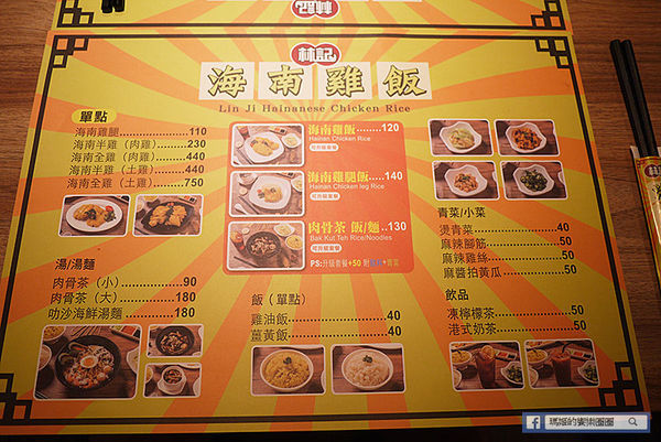 台北中山海南雞飯【林記海南雞飯】用最好的雞做最好的海南雞飯/配肉骨茶湯正對味!遼寧街海南雞飯/南京復興美食