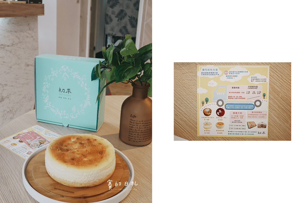 員林甜點 初禾手作甜點 彰化甜點 賽的日札 彌月蛋糕 起司蛋糕 17-min.png