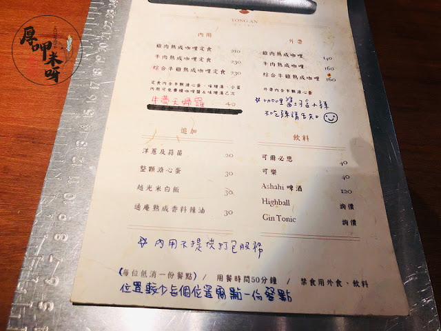 【厚呷米呀│台北通化街】 通庵熟成咖哩 花椒入咖哩帶出麻婆風咖哩感/可選雞肉、牛肉或是綜合/搭配泰式風味炸女婿蛋很有亮點/濃厚香料風咖哩醬及招牌湯品可續加一次/牛蒡天婦羅不是天天有