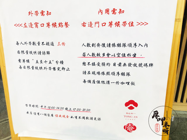 【厚呷米呀│台北通化街】 通庵熟成咖哩 花椒入咖哩帶出麻婆風咖哩感/可選雞肉、牛肉或是綜合/搭配泰式風味炸女婿蛋很有亮點/濃厚香料風咖哩醬及招牌湯品可續加一次/牛蒡天婦羅不是天天有