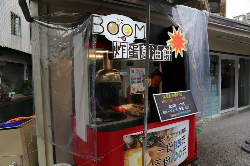 [台南]東區下午茶銅板點心推薦 Boom炸蛋蔥油餅台南仁和店