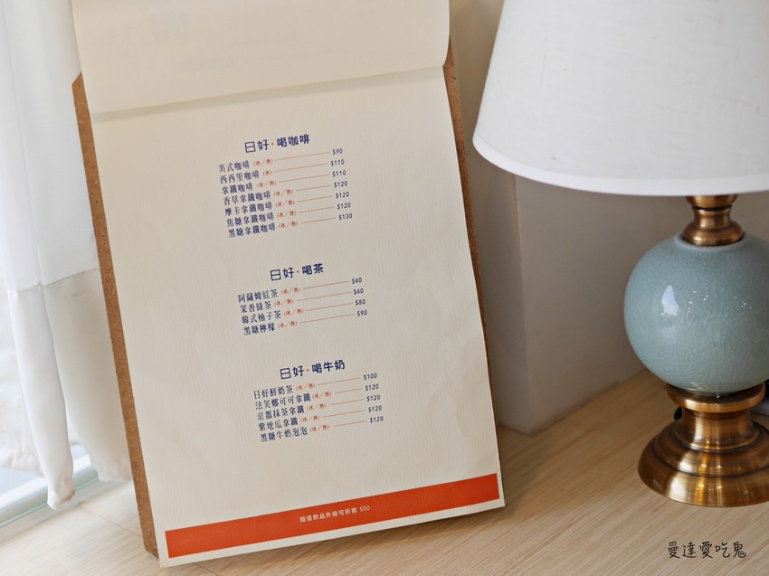 【台南美食】日好 One Fine Day。純白吸睛店面人氣早午餐。台南永康區｜五王國小｜台南咖啡｜台南下午茶 - 曼達愛吃鬼