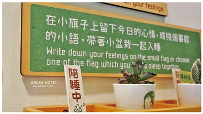 葉綠宿greenhotel-10