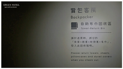 葉綠宿greenhotel-13
