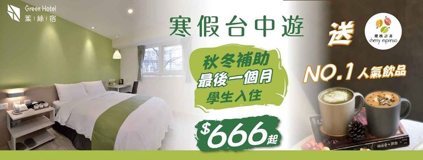 【台中住宿】逢甲親子住宿｜葉綠宿旅館Green Hotel～步行5分鐘到逢夜市，親子房有廚房玩具，13米高植生牆、陪睡小盆栽紓壓療癒