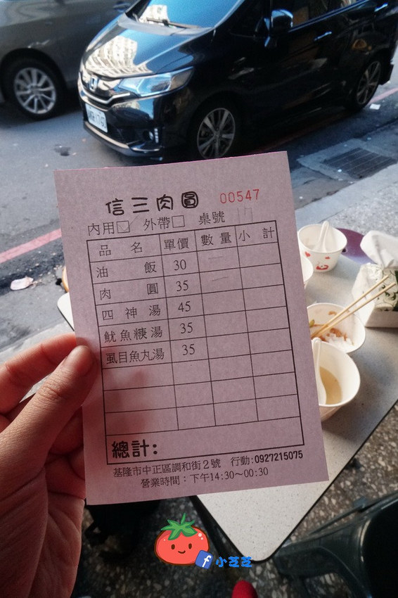 基隆八斗子美食推薦 信三肉圓