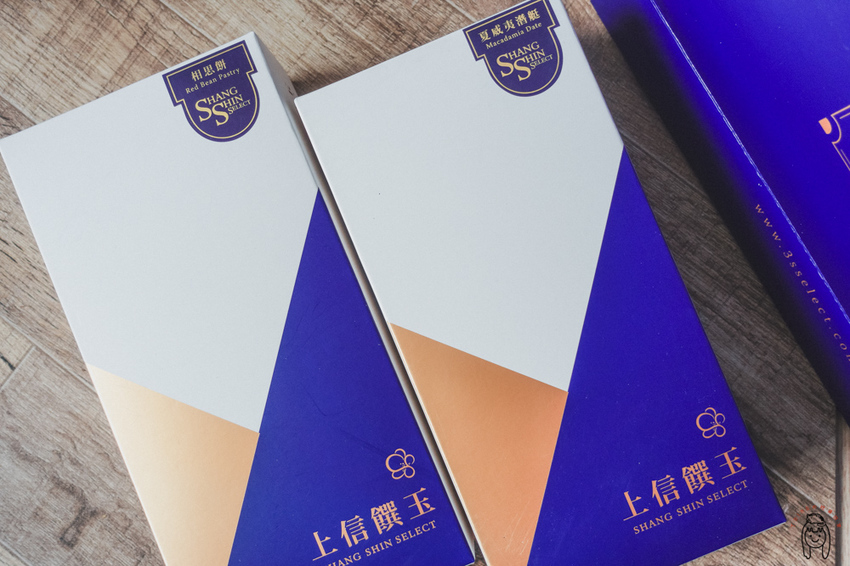 台北伴手禮推薦 「上信饌玉」適合節慶送禮，推薦夏威夷潛艇、太妃糖及相思餅，讓你送禮送到心坎裡！ - 丁Dingの吃貨日常