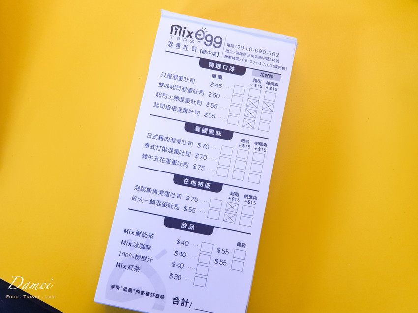 高雄三民｜mixegg混蛋吐司﻿-超浮誇韓系吐司，飽足感滿分