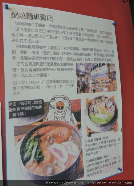 仁愛市場鍋燒麵專賣店 (13).JPG