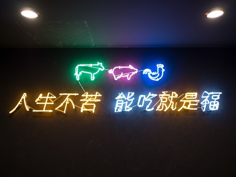 【台北東區】畜聚燒肉單點有品質!喝酒吃肉一次滿足,東區燒肉推薦、東區美食推薦