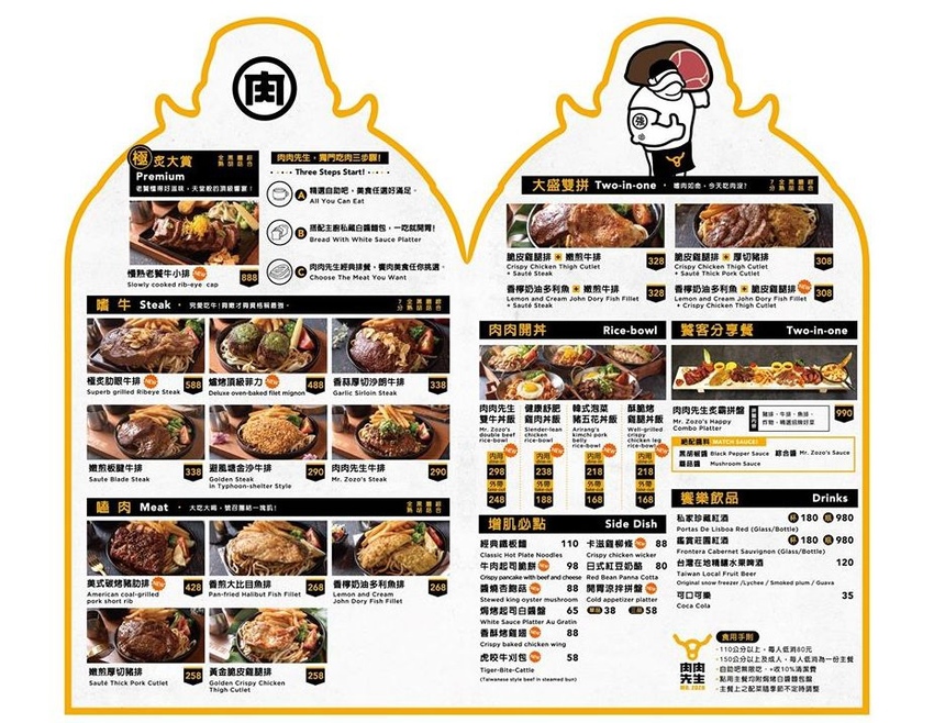 肉肉先生菜單